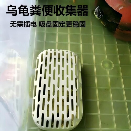 乌龟集便器集便粪便收集器水龟清洁半水龟轻松容量大易安装带吸盘
