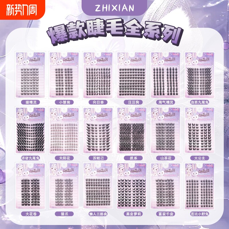 致娴假睫毛太阳花狐系猫爪自然大花卷眼睫毛精灵免胶浓密公主