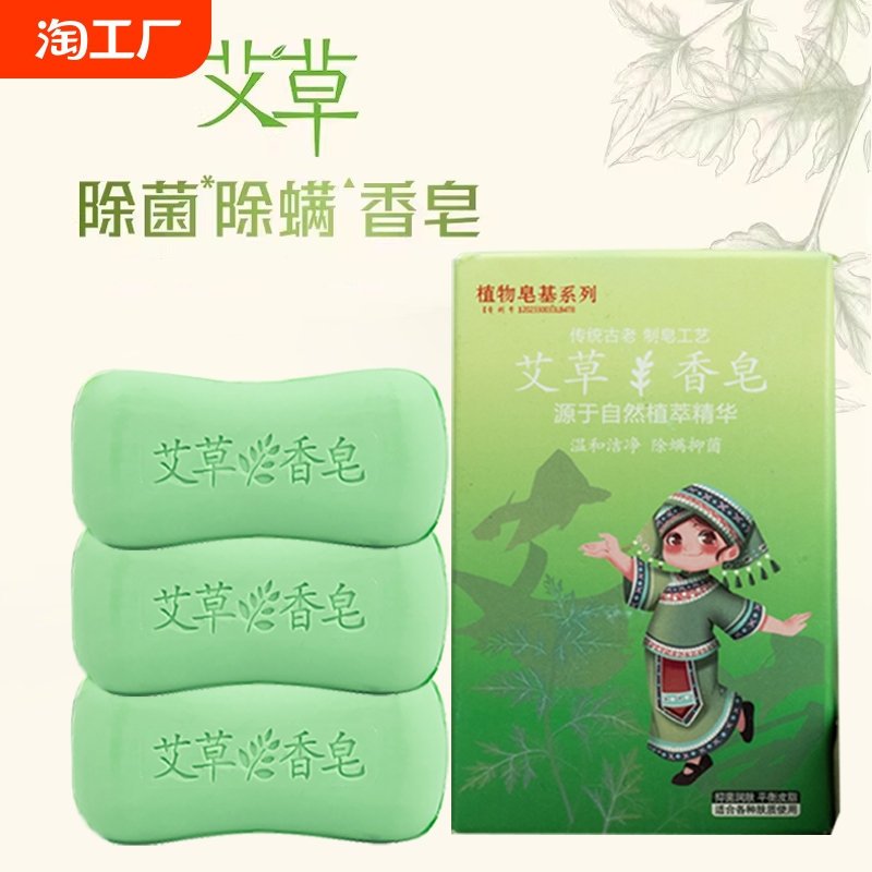 牛奶皂艾草皂祛痒精油香皂皮肤止痒祛痘净螨宝宝清洁沐浴手工皂