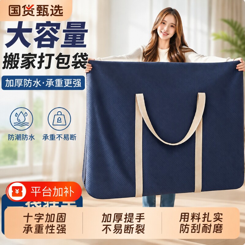 搬家袋收纳袋旅行打包袋宿舍棉被袋子手提袋防尘防潮大容量加厚袋