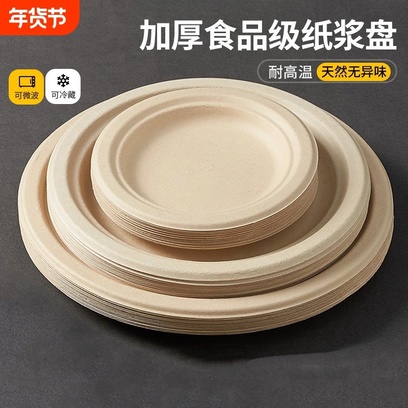 一次性碟子餐盘餐具食品级菜盘碗筷烧烤家用盘加厚纸盘可降解露营