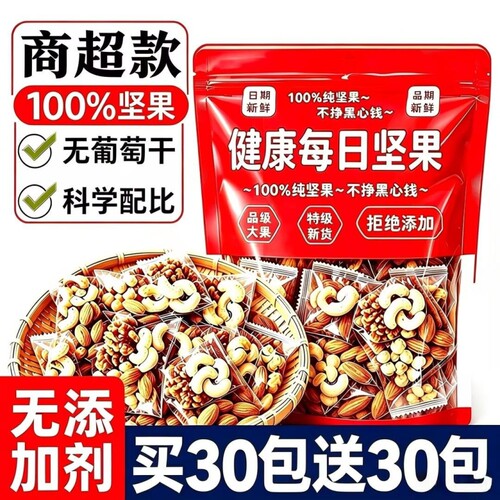 混合纯坚果仁每日坚果独立小包装