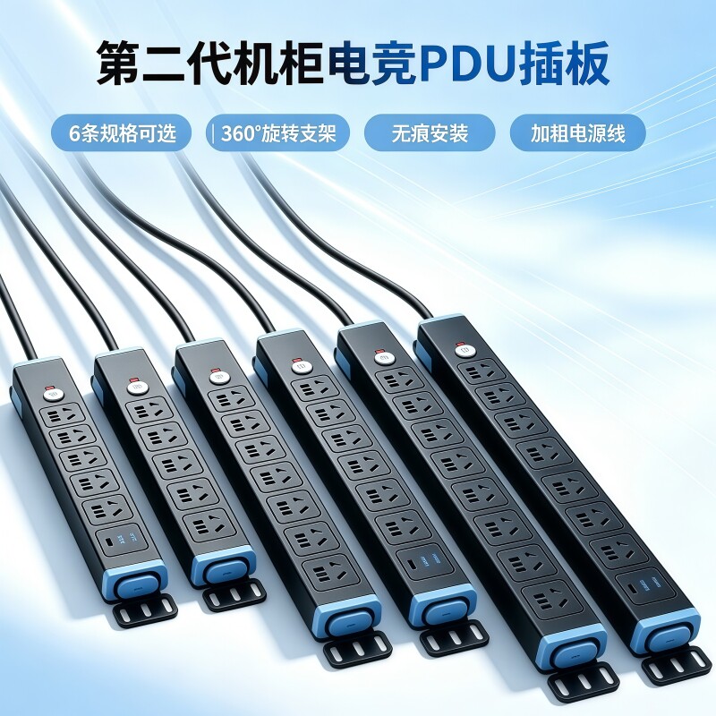 第二代PDU机柜插座电竞防雷插线板6/8/10位过载保护排插自动断电
