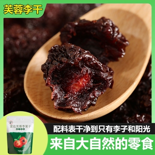香村十品芙蓉李干果干酸甜福建古田特产原味孕妇休闲零食李子干