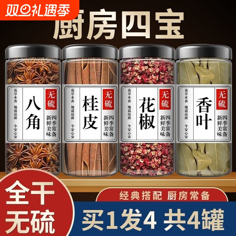 八角大料桂皮干货组合装厨房调味料正宗卤料炖肉炒菜炒菜调料大全