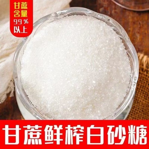甘蔗白砂糖5斤装|超1000次加购