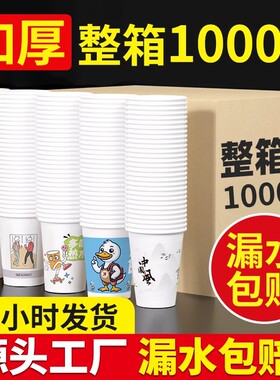 特厚加厚纸杯整箱囤批发