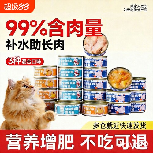 猫罐头主食罐营养24罐增肥发腮猫咪零食成幼猫湿粮鲜肉条鸡胸肉