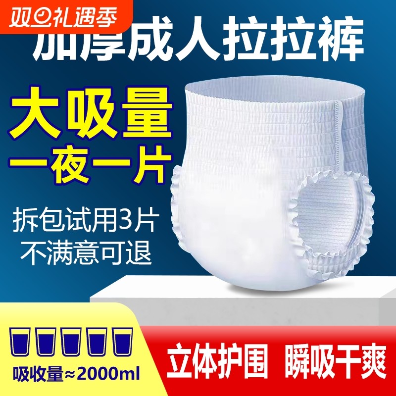 特价加厚成人拉拉裤老人尿不湿男女士内裤式XXL纸尿裤产妇经期裤