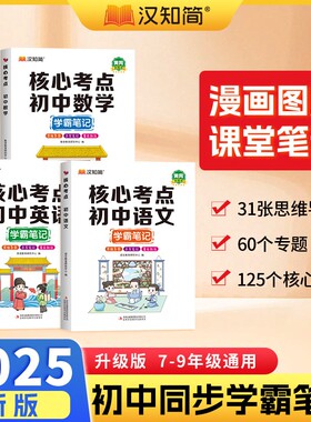 汉知简人教版初中通用