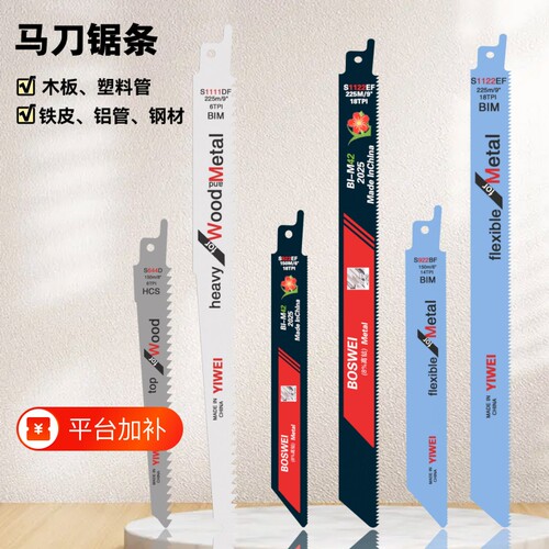 往复锯条马刀锯金属木工塑料铝用粗齿细齿曲线锯片切割加长电锯条