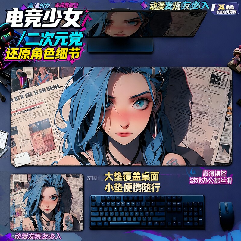 二次元动漫少 女鼠标垫游戏办公桌面垫高清角色细节垫个性创意