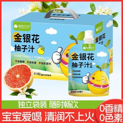 树壳玛玛金银花柚子汁饮品儿童成人植物饮料柚子果汁饮料
