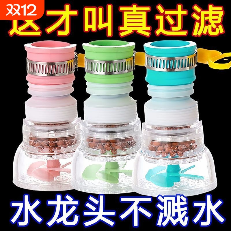 水龙头过滤器家用自来水净化器厨房龙头滤嘴延伸防溅延伸器花洒