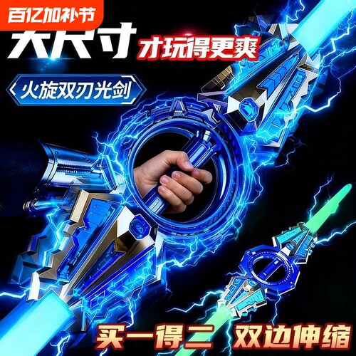 火旋剑发光宝剑双刃伸缩光剑玩具男孩炫酷刀旋转激光儿童网红爆款