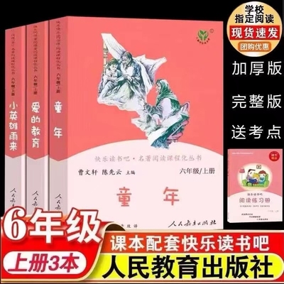 人教版六年级必读人民教育出版社