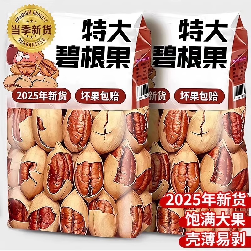 原味碧根果2025新货官方旗舰店正品奶油味坚果仁零食散称批发年货