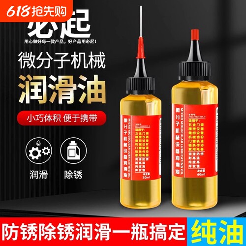 自行车链条缝纫机油润滑油机械电风扇轴承门锁机器家用多功能锁芯