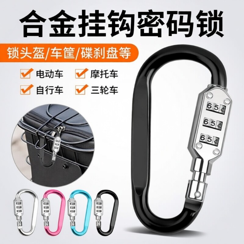 密码锁挂锁电动车头盔锁更衣柜锁车篮锁小型防盗锁小锁摩托车挂钩图片