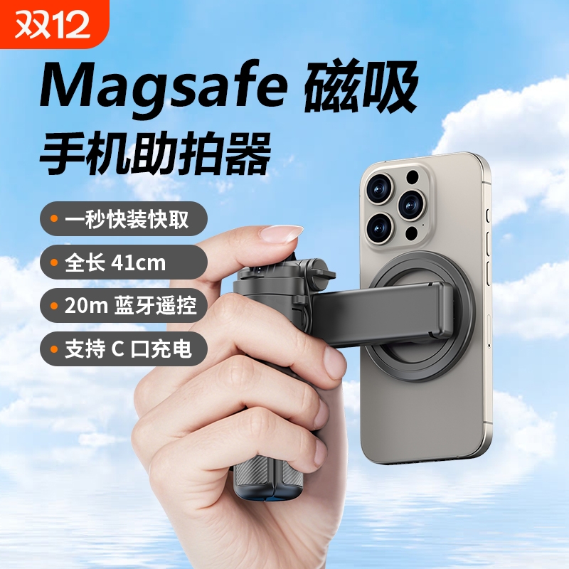 迷你自拍杆拍照神器MagSafe磁吸手机支架2025新款旅游便携三脚架直播手持拍摄稳定蓝牙手柄助拍器多功能通用