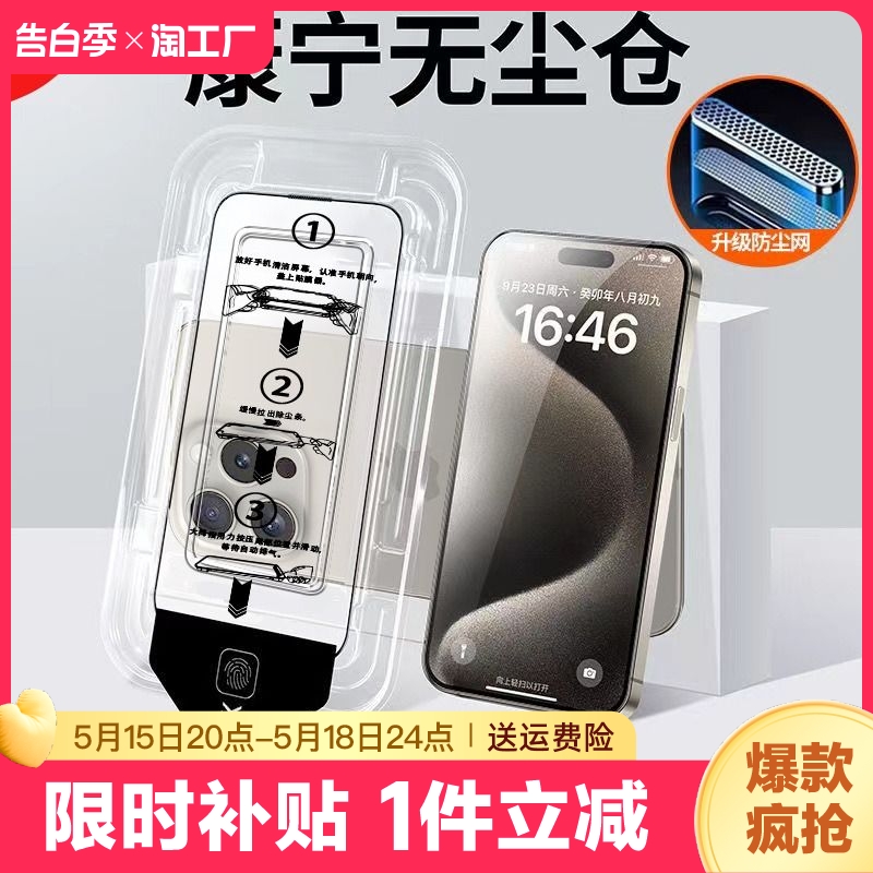 适用苹果15pro钢化膜iphone15/14/13/12/11promax无尘舱xs防窥防尘全屏14pro手机高清xr贴膜神器覆盖保护护眼