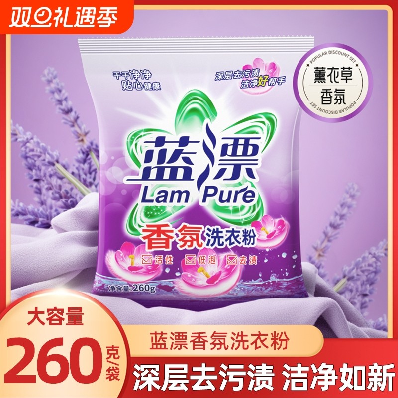 袋装洗衣粉无磷深层洁净留香去渍除味低泡易漂家用实惠装清洁