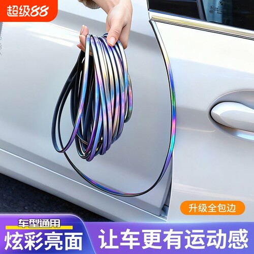 汽车车门防撞条车门框密封防刮蹭
