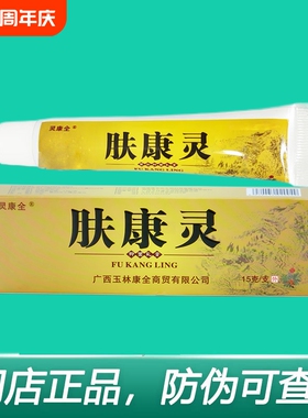 灵康全 肤康灵草本乳膏皮肤护理实体同款正品保证