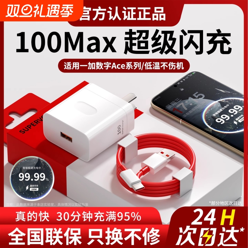 适用于一加65充电器100超级闪充W一加11手机ACE2充电线头1+快充oneplus10正品13t原套装ACE3V/5Pro加长数据线