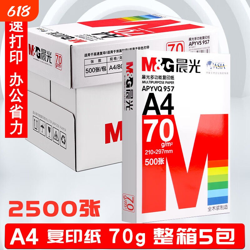 A4打印纸a4纸白纸办公用品用纸70g复印纸试卷80g双面打印学生用草稿纸特价凭证纸厂家直销批发包邮到家D