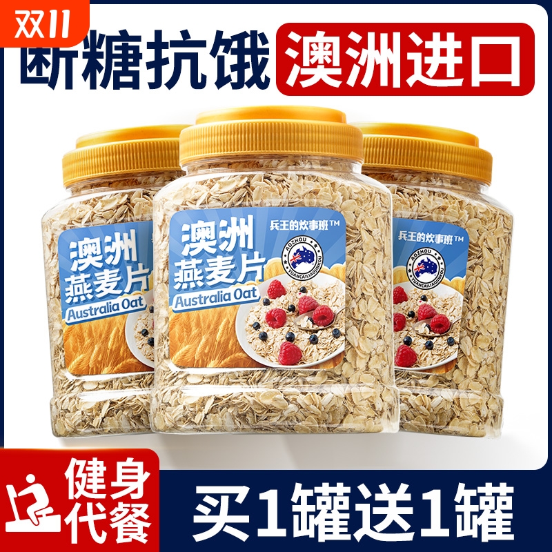 澳洲纯燕麦片旗舰店麦片营养早餐无糖精即食代餐冲饮冲泡健身