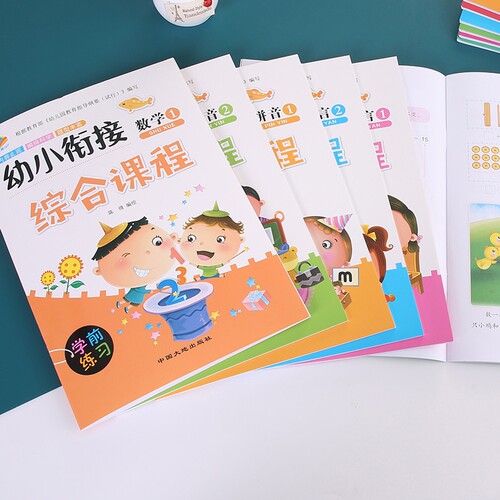 幼小衔接一日一练学前加法幼升小