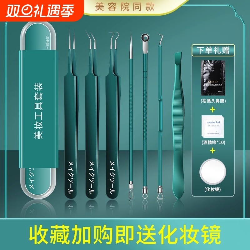 粉刺针黑头针挑挤痘痘工具套装精工超细尖细胞夹镊子美容院专业用