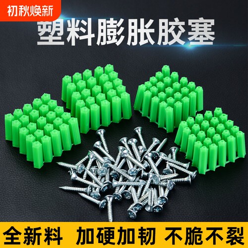 全新料塑料膨胀管6mm8mm6厘8厘