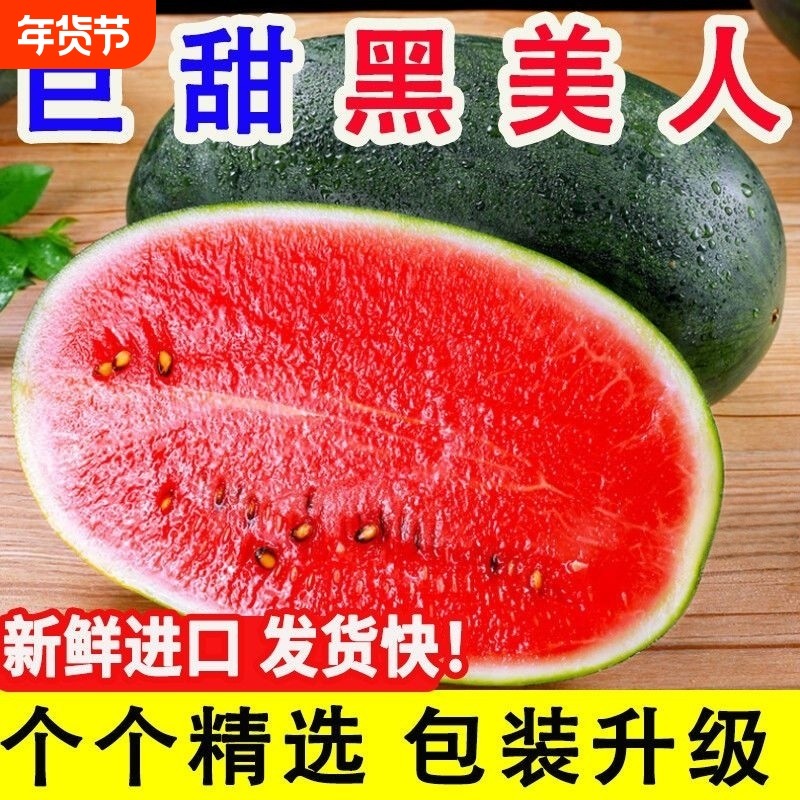 正宗越南黑美人西瓜新鲜水果当季现摘黑美人西瓜清甜多汁厚薄皮,水产肉类/新鲜蔬果/熟食,西瓜,淘宝优惠券,粉丝福利购,淘宝优惠卷