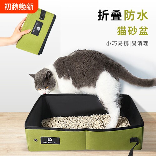 可折叠外出便携车载防水猫砂盆