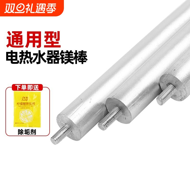 排污口镁棒电热水器通用40/50L/60L/80L拆卸工具家用高纯度除水垢