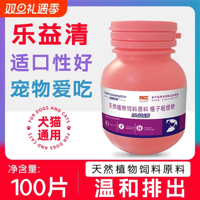 乐益清荟立净宠物猫狗驱虫片鸡肉口味天然植物温和安全无刺激通用