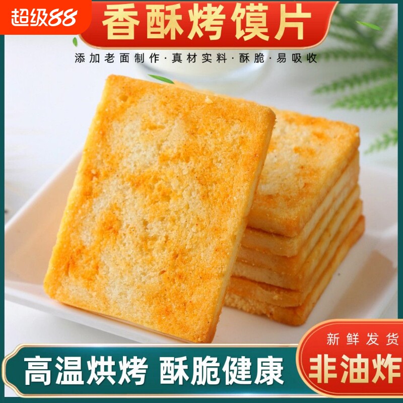稻口香香酥烤馍片非油炸健康零食早餐面包独立包装饼干小包装香葱