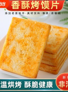 稻口香非油炸香酥烤馍片独立装