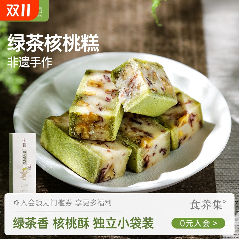 绿茶核桃糕成都糕点传统中式甜点点心切糕四川特产茶点小吃零食品