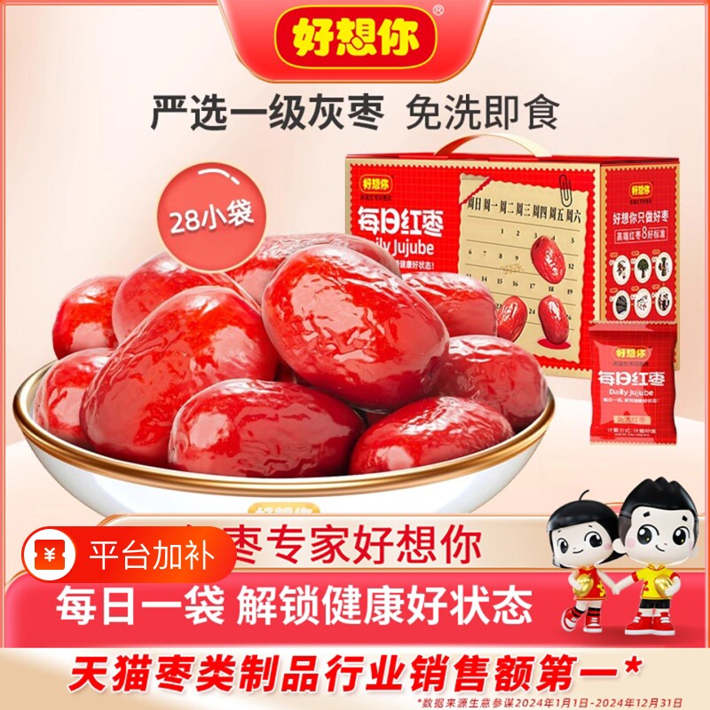 好想你每日红枣免洗特产大枣灰枣煮粥煲汤泡茶零食去皮