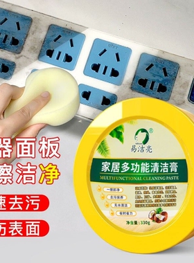 电器面板塑料去污膏多功能白色开关面板外壳清洁膏翻新除垢清洗剂