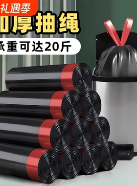 抽绳垃圾袋家用加厚手提式厨房大号黑色塑料袋垃圾袋子特厚办公室