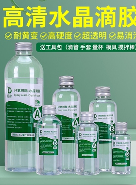 高透明水晶滴胶ab胶水环氧树脂diy手工干花植物标本uv材料包套装