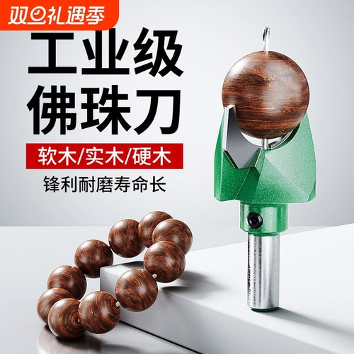 佛珠刀圆珠刀木珠刀具刀佛塔刀车刀硬质合金佛珠钻头刀头手串工具