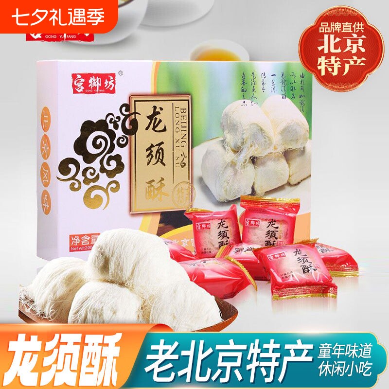 宫御坊北京特产龙须酥糖丝糕点小吃怀旧零食龙须糖礼盒早餐订婚