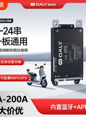 达锂4-24串三元铁锂电池保护板48V蓝牙UART通讯30A-120A电动车bms