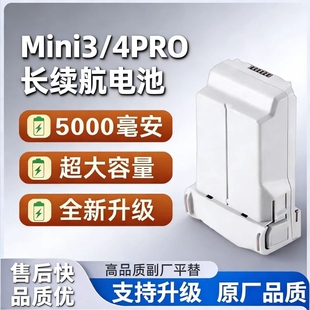 适用于大疆DJI迷你4/4PRO Mini3/3Pro无人机全新电池长续航高容量5000毫安3850mAh电池飞行50分钟飞行配件