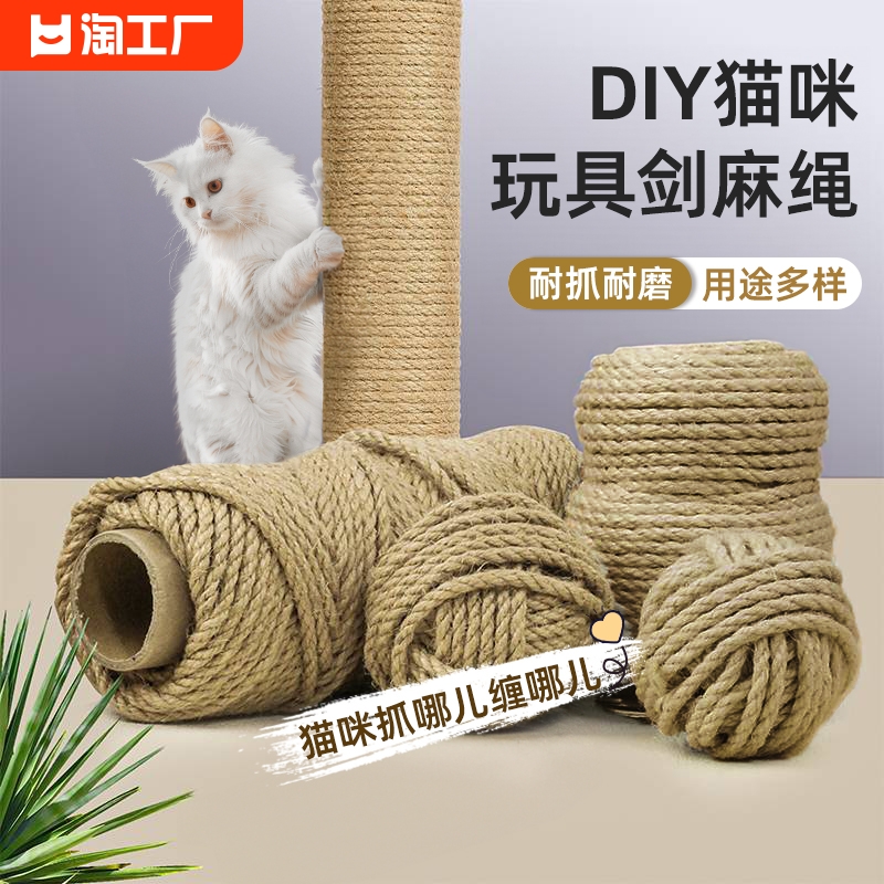 猫爬架绳子剑麻绳猫抓板柱子磨抓器猫咪diy宠物耐磨耐抓 宠物/宠物食品及用品 猫抓板 原图主图